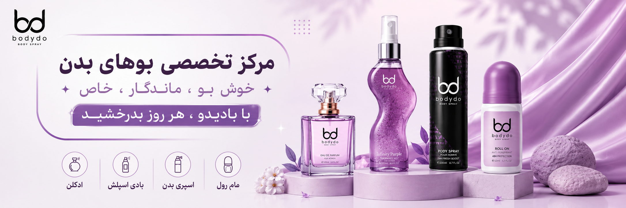 خرید انواع بادی اسپلش و اسپری بدن و عطر 