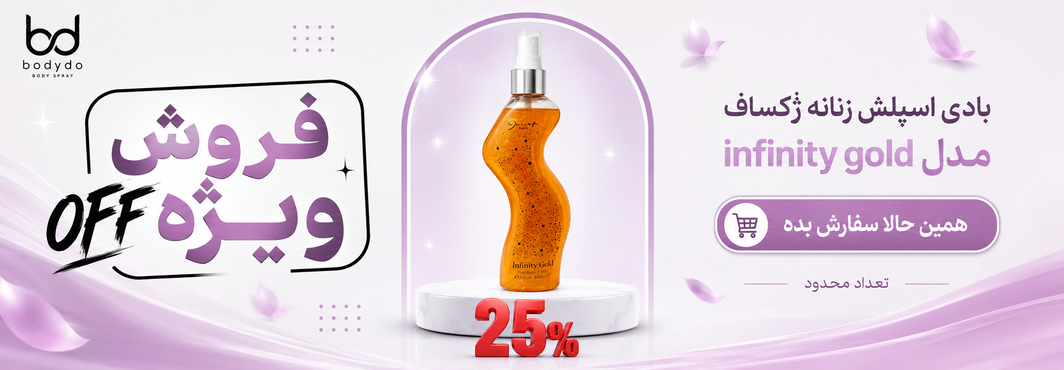 خرید بادی اسپلش ژکساف با تخفیف ویژه 